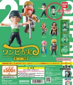 ワンピの実 第二十一海戦 【くいな】ガチャガチャ ONE PIECE
