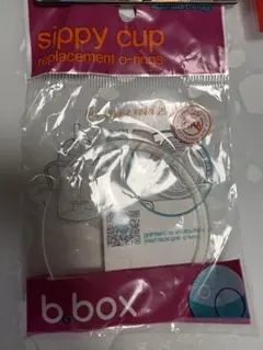 b.box シッピーカップ パッキン オーリング