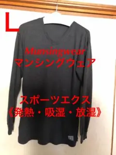Munsingwearマンシングウェア スポーツエクス《発熱・吸湿・放湿》素材L