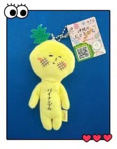 ご当地ゆきお ゆきお キーホルダー マスコット パイナップル パイン 沖縄 限定