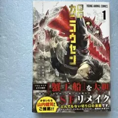 新約カニコウセン 1
