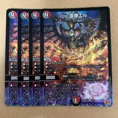 喜像エル 4枚