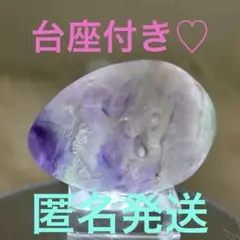おススメ‼️ フローライト たまご　ジオード入り 原石 台座付き♡ ②