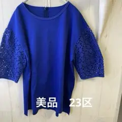 美品 23区 ゆったり レース 刺繍 アイレットジャージー カットソー ブルー