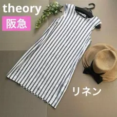 【阪急】セオリー✨４万台リネンワンピース❣️ハンガーおまけ❣️