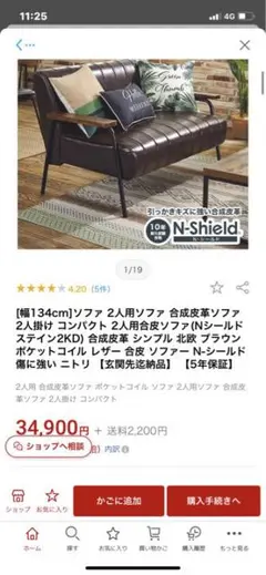 『NITORI』ソファー合成皮革ソファ 2人掛け コンパクト 2人用合皮ソファ