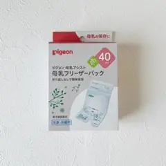 Pigeon 母乳フリーザーパック 40ml 17枚入 冷凍・冷蔵用 ピジョン