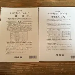 【第1回・第2回】サクセスクリニック（解答解説つき） 先日の第一回サクセスクリニックの結果です。数学はマークミスに
