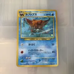 カブトプス ★ 拡張パック第2弾 遺跡をこえて…