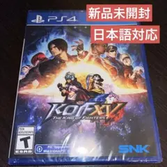 THE KING OF FIGHTERS XV ps4 ソフト★新品未開封★新品