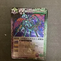 バトスピ　大皇帝デスタウロス