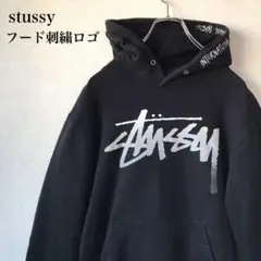 stussyステューシー フード刺繍ロゴ ビッグロゴ 黒 ブラック Sサイズ