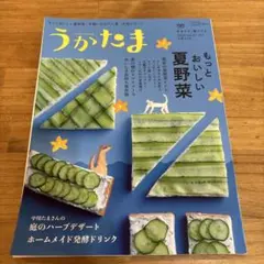 うかたま 2022年7月号