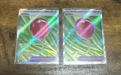 ポケモンカード ふうせん 2枚セット