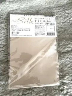 新品★じぶんまくら　レギュラー　シルクカバー