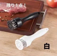 肉ほぐし ニードルプレス 肉たたき器 肉たたきハンマー 家事楽 ホワイト 白