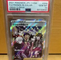 引退品/PSA10ガラルの仲間たち/300円～