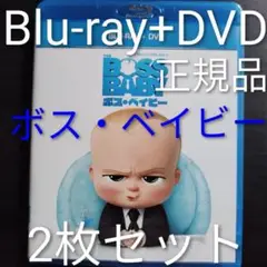 ボス・ベイビー ブルーレイ+DVDセット('17米)〈2枚組〉