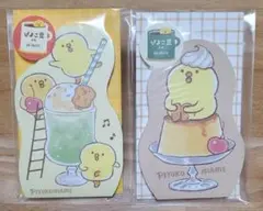 マインドウェイブ ぴよこ豆 ダイカットメモ 2点セット