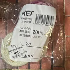 オパール　毛糸　気仙沼動物園　2点