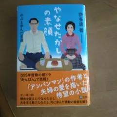やなせたかしの素顔 のぶと歩んだ生涯