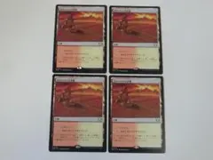 MTG 岩だらけの大草原 久遠の終端 日 4枚セット