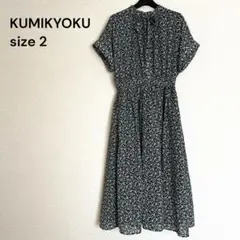 【美品】KUMIKYOKU プティフラワープリント ボウタイワンピース 組曲