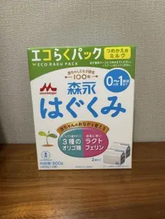 森永はぐくみエコらくパック詰め替え用2箱