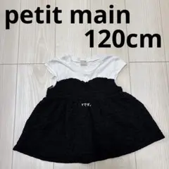 petit main フリル付きドッキングチュニック　120cm