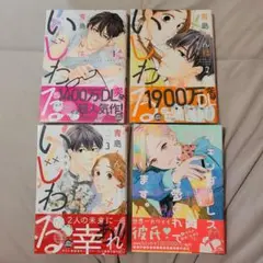 青島くんはいじわる 全3巻 ジェンダーレス男子に愛されています。 1巻 セット