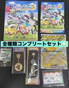 【景品フルコンプ】ポケモンメガスタンプラリー2025 景品コンプセット　❤︎