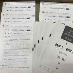2025共通テスト直前対策問題集　数学I 数学A