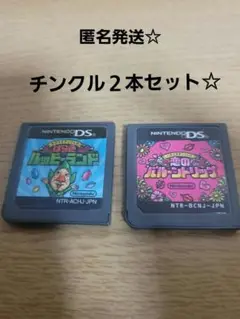 チンクルの恋のバルーントリップ、ばら色ルッピーランド　DSソフトのみ2本セット