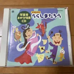 おゆうぎ会用 「音楽劇 うらしまたろう」