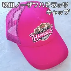 秋田ノーザンハピネッツ ピンク色 キャップ 新品未使用品
