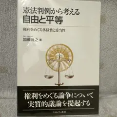 2025年最新】判例から考える憲法の人気アイテム - メルカリ