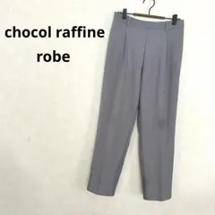 chocol raffine robe テーパードパンツ　スラックス　千鳥格子柄