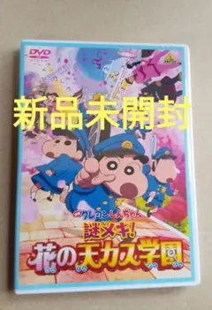 新品ケース交換済 クレヨンしんちゃん 映画 DVD 4作品セット A4