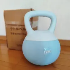 ソフトケトルベル_12kg_アイスブルー（水色）