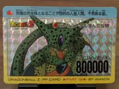 ドラゴンボール　アマダ カードダス No.760 セル デジタルドット