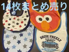 スタイ・よだれかけ 14枚セット