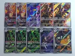 ロケット団の栄光 AR10枚セット