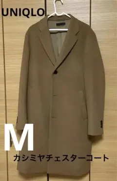 ユニクロ カシミヤチェスターコート メンズ M ブラウン
