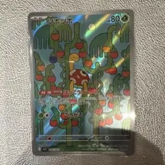 ポケモンカード ツボツボ HP80 AR