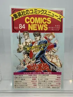 コミックスニュースVol.84