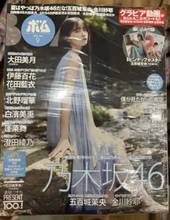 BOMB 2025年9月号 (新品未読品)ポスター付き 五百城茉央 金川紗耶