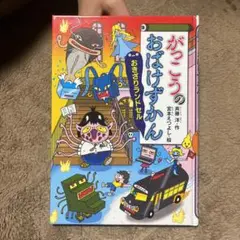 おばけずかん17セット売り バラ不可　おばけずかんカードゲーム おばけずかん17セット売り バラ不可 おばけずかんカードゲーム