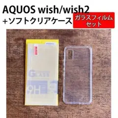 AQUOS wish /wish2 クリアケース＋保護フィルムセット