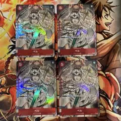 ワンピースカード　ペル　パラレル　4枚　sr