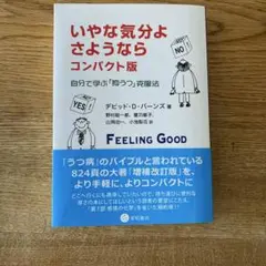 いかな気分よさようなら コンパクト版